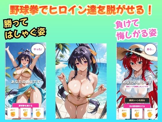 【ハイス◯ールDD】ヒロイン達と野球拳 サンプル1ページ目