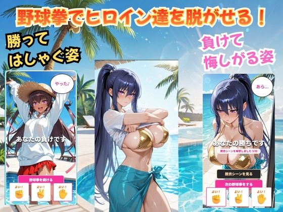【対◯忍】ヒロイン達と野球拳 サンプル1ページ目