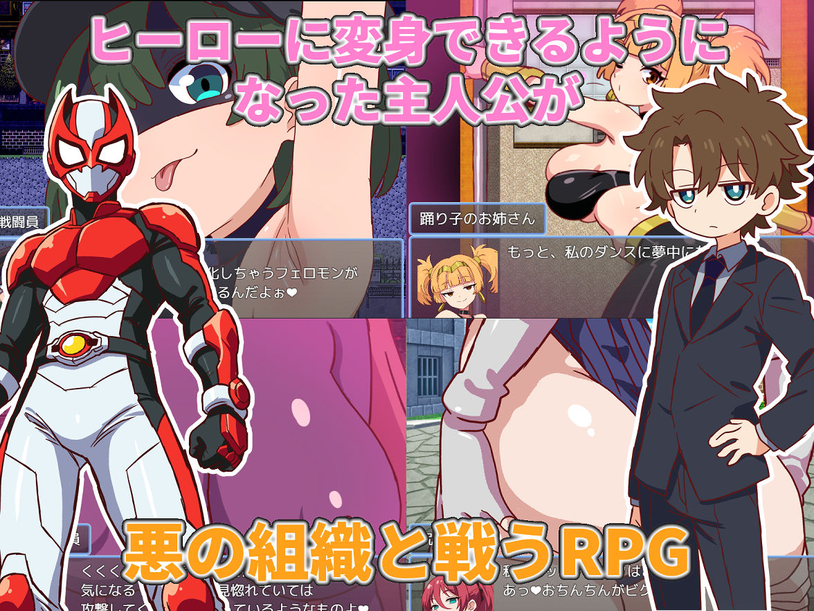 悪の女戦闘員クエスト2〜えっちな戦闘達に快楽まみれにされちゃうゲーム〜 サンプル1ページ目