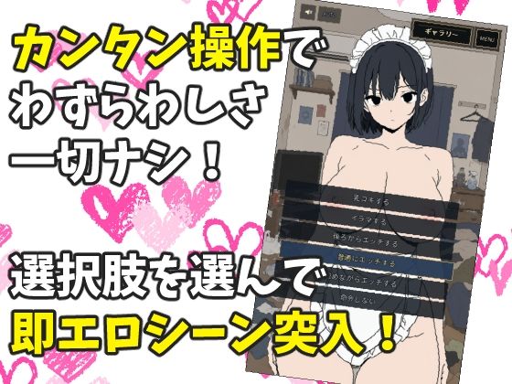 アナタだけのご奉仕専属メイド サンプル1ページ目