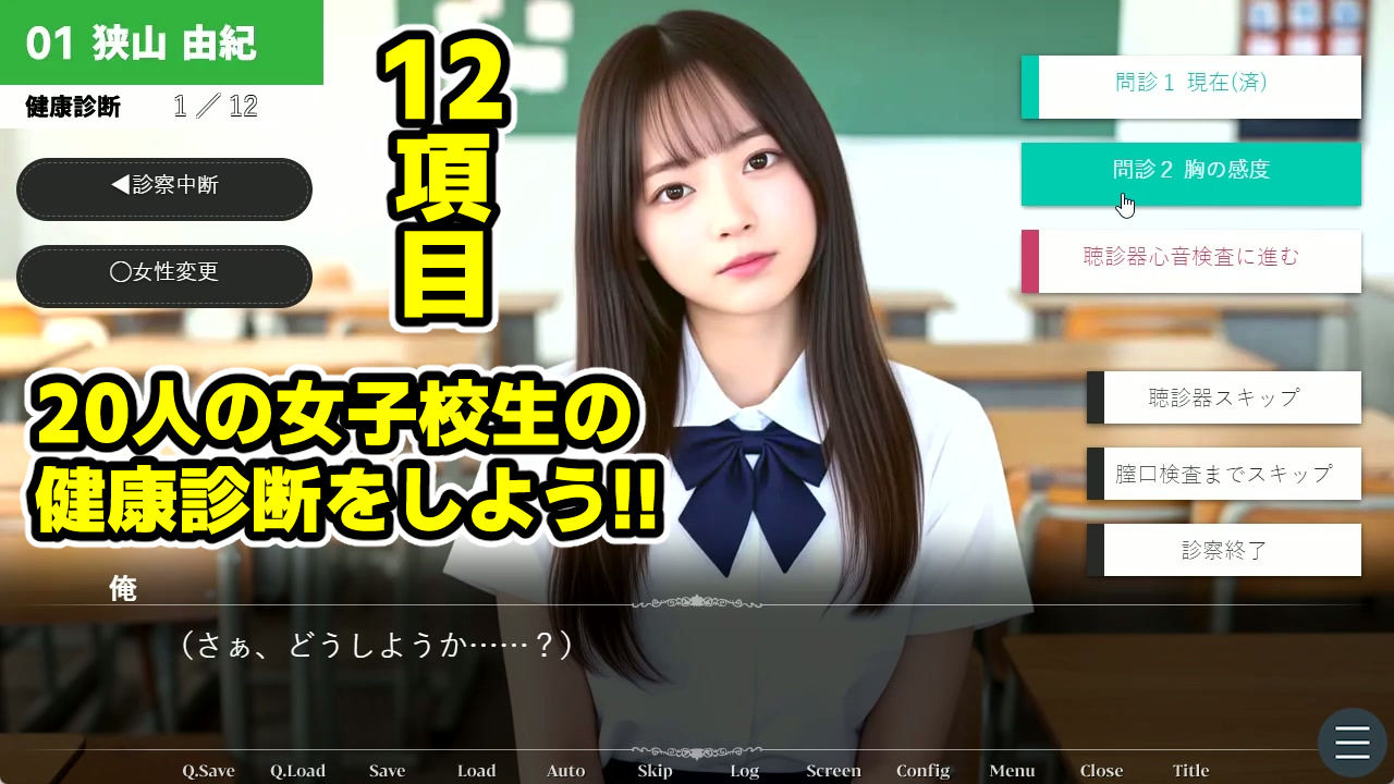 健康診断マスター〜20人の女子校生を聴診器で診察せよ！！〜 サンプル2ページ目