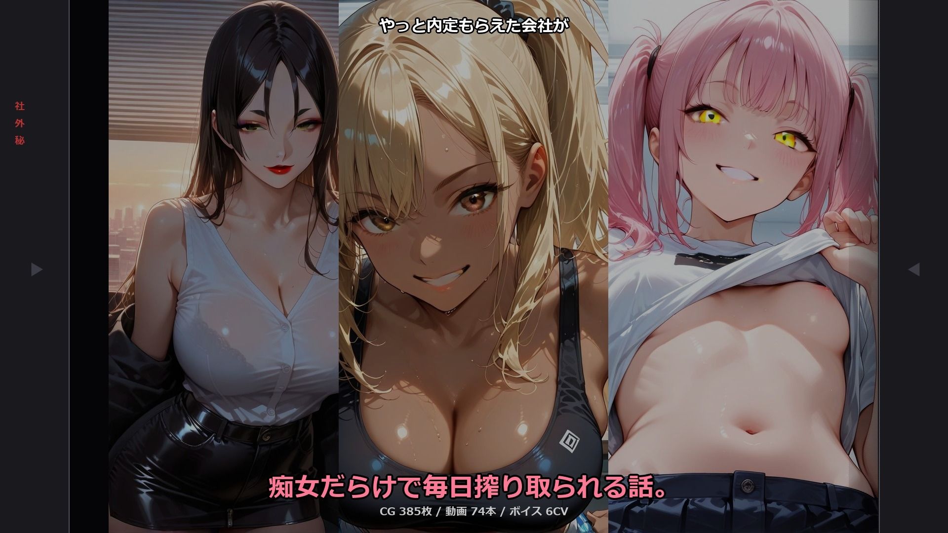 やっと内定もらえた、会社が 痴女だらけで毎日搾り取られる話。〜これは、世界で一番気持ちいい牢獄の物語 サンプル7ページ目