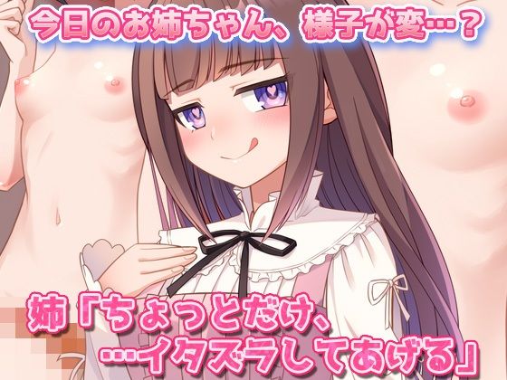 男の娘〜レズの姉に女装させられて強●射精される弟クン！〜オナニー用ミニゲーム サンプル2ページ目