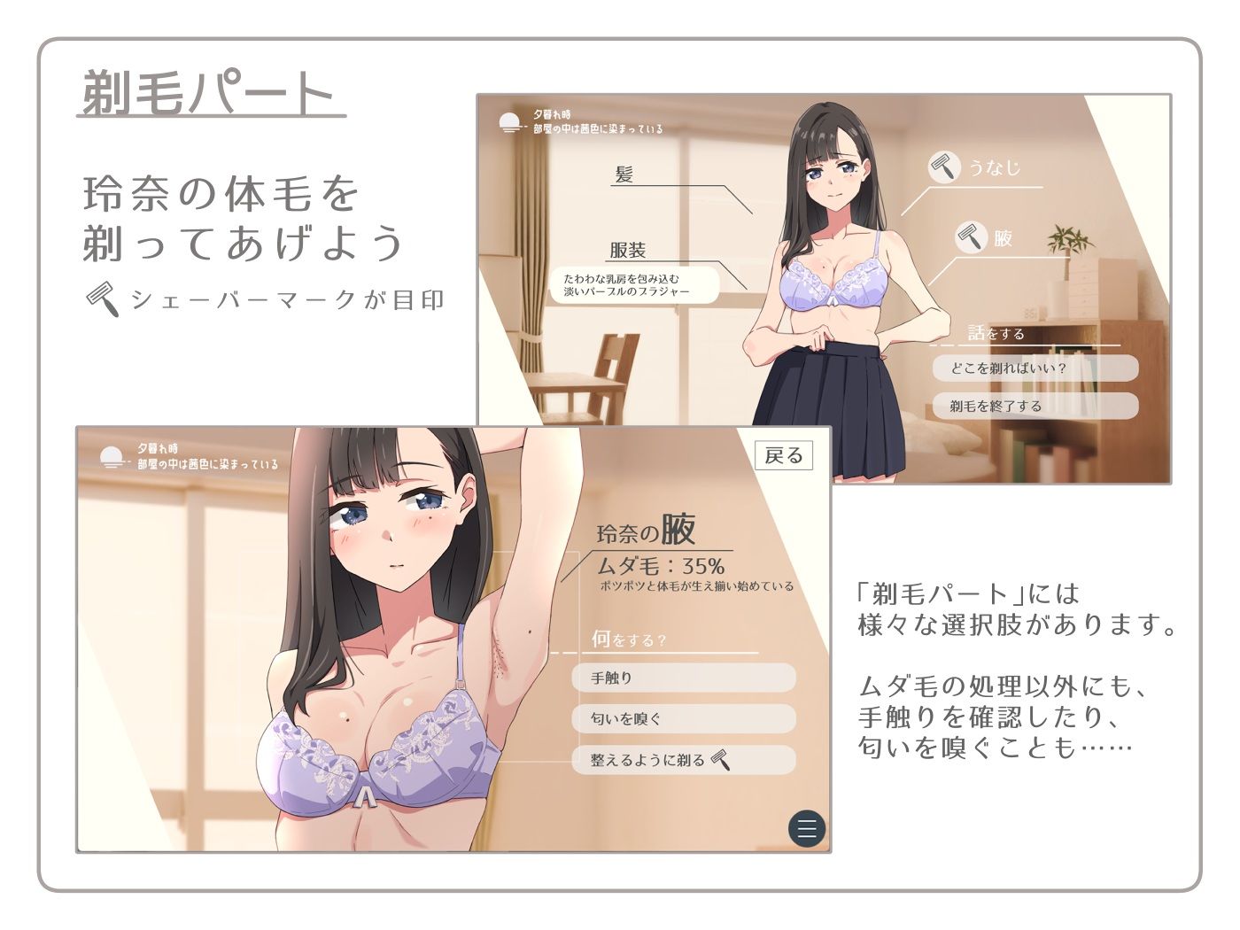 【青春×寝取られ】ふわふわ綿毛に触れてみて。〜義妹の毛を剃るシミュレーション〜 サンプル3ページ目