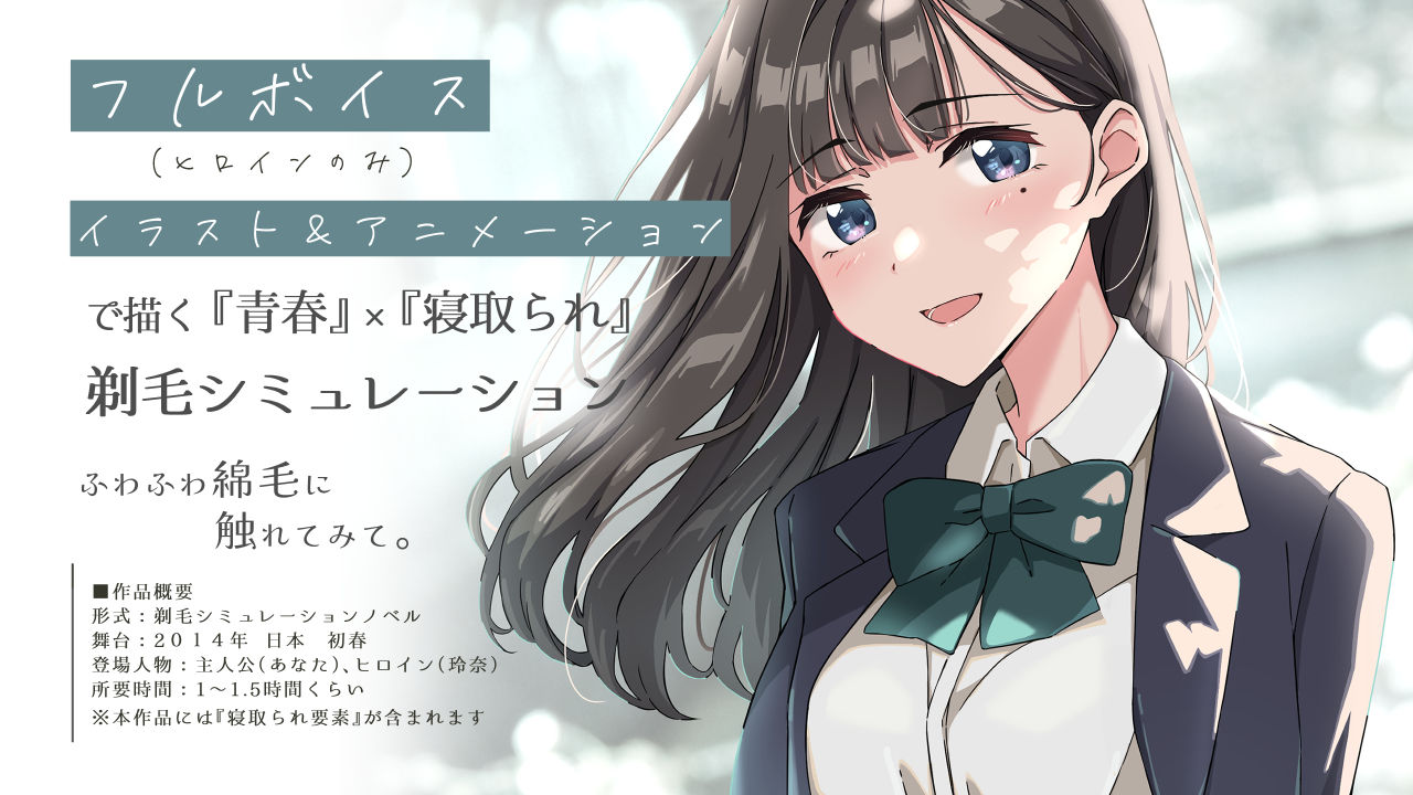 【青春×寝取られ】ふわふわ綿毛に触れてみて。〜義妹の毛を剃るシミュレーション〜 サンプル10ページ目