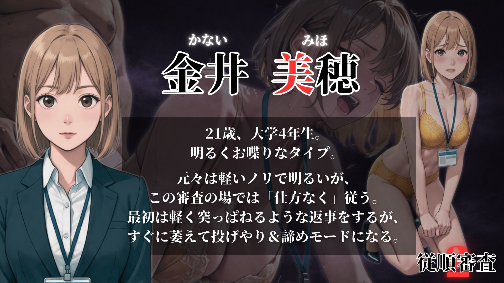 従順審査2 サンプル3ページ目