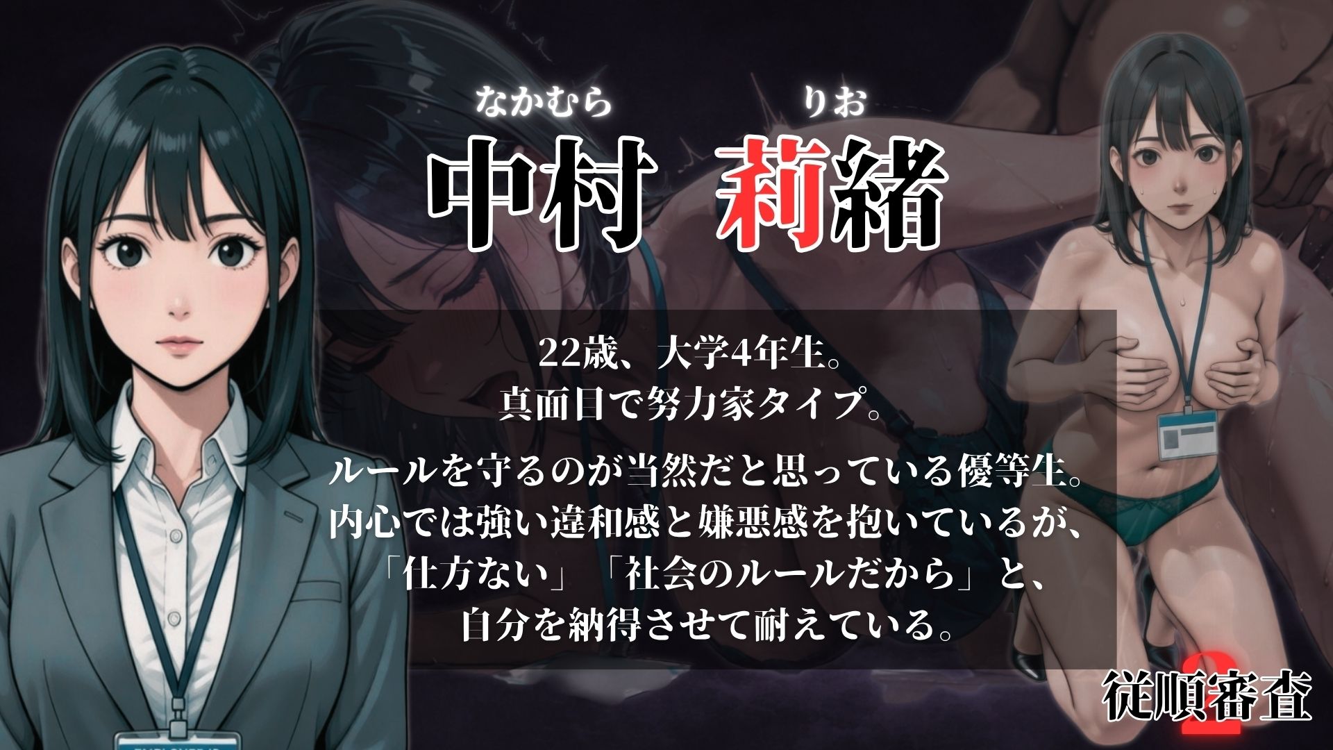 従順審査2 サンプル4ページ目