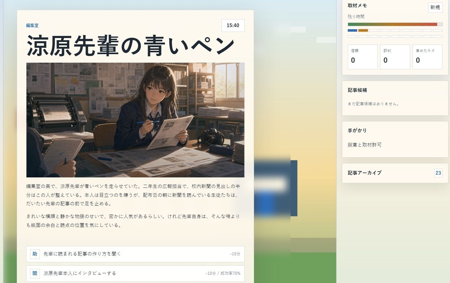 校内新聞ゲームブック 〜放課後スクープ編集局〜 サンプル2ページ目