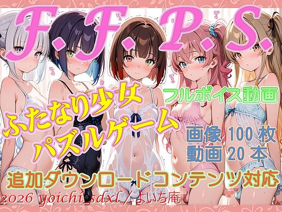 F.F.P.S.ふたなり少女パズル・ポーカー作品集for android