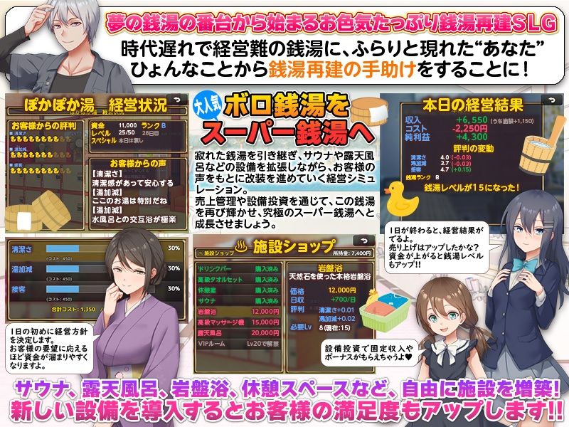 銭湯再建シミュレーション  みんなおいでよ！ぽかぽか湯！ サンプル2ページ目