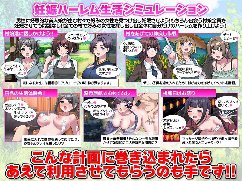 妊娠ハーレム生活シミュレーション サンプル3ページ目