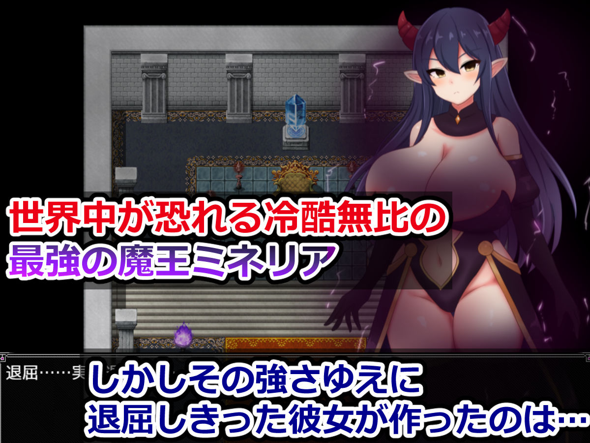 魔王ミネリアと名もなき村のエロトラップダンジョン サンプル1ページ目
