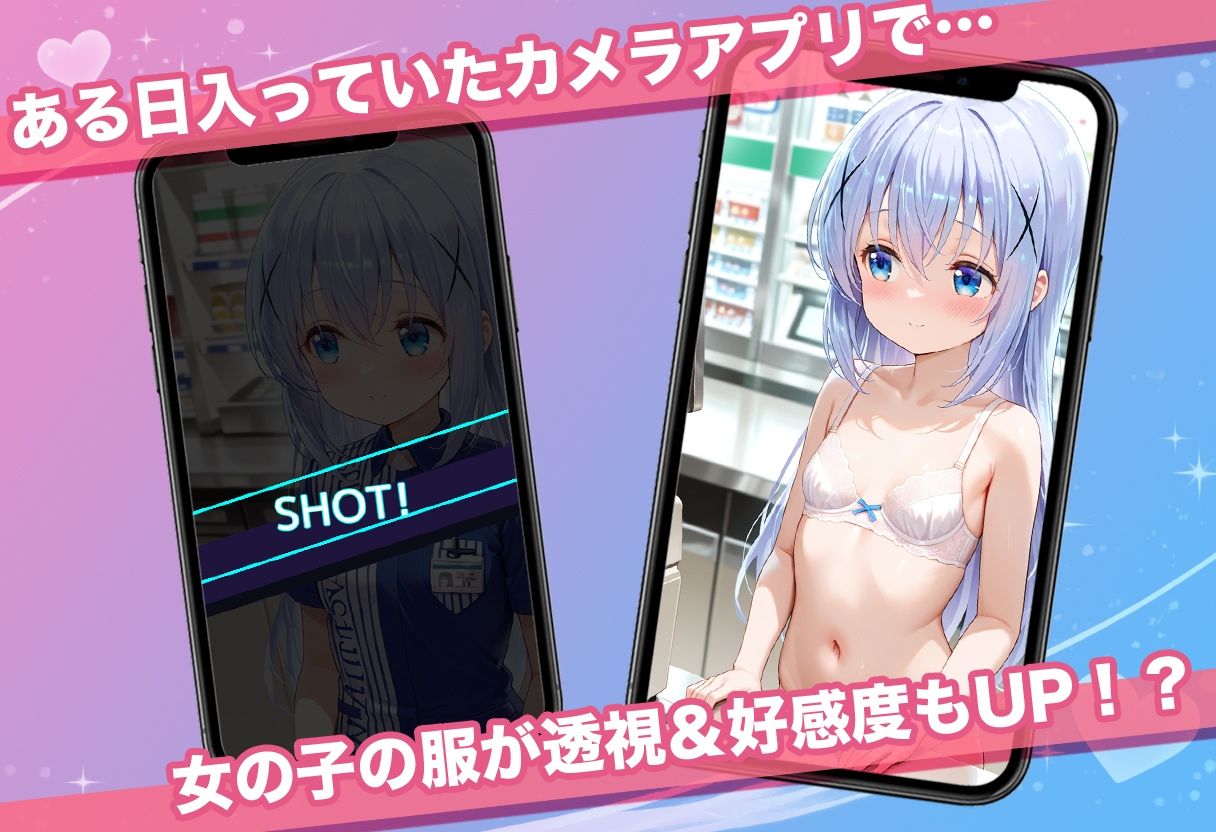透視カメラ〜コンビニの秘密〜 チノ・ココア・シャロ編 サンプル1ページ目