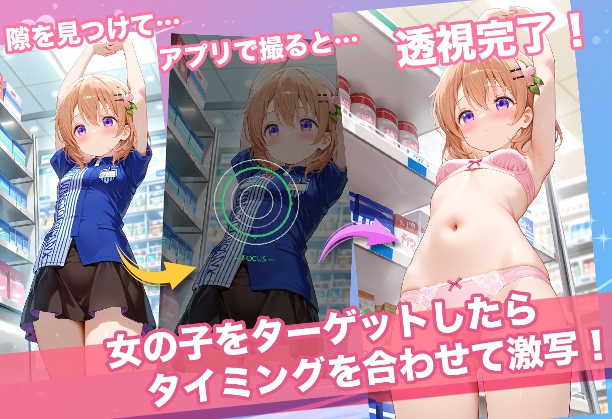 透視カメラ〜コンビニの秘密〜 チノ・ココア・シャロ編 サンプル2ページ目