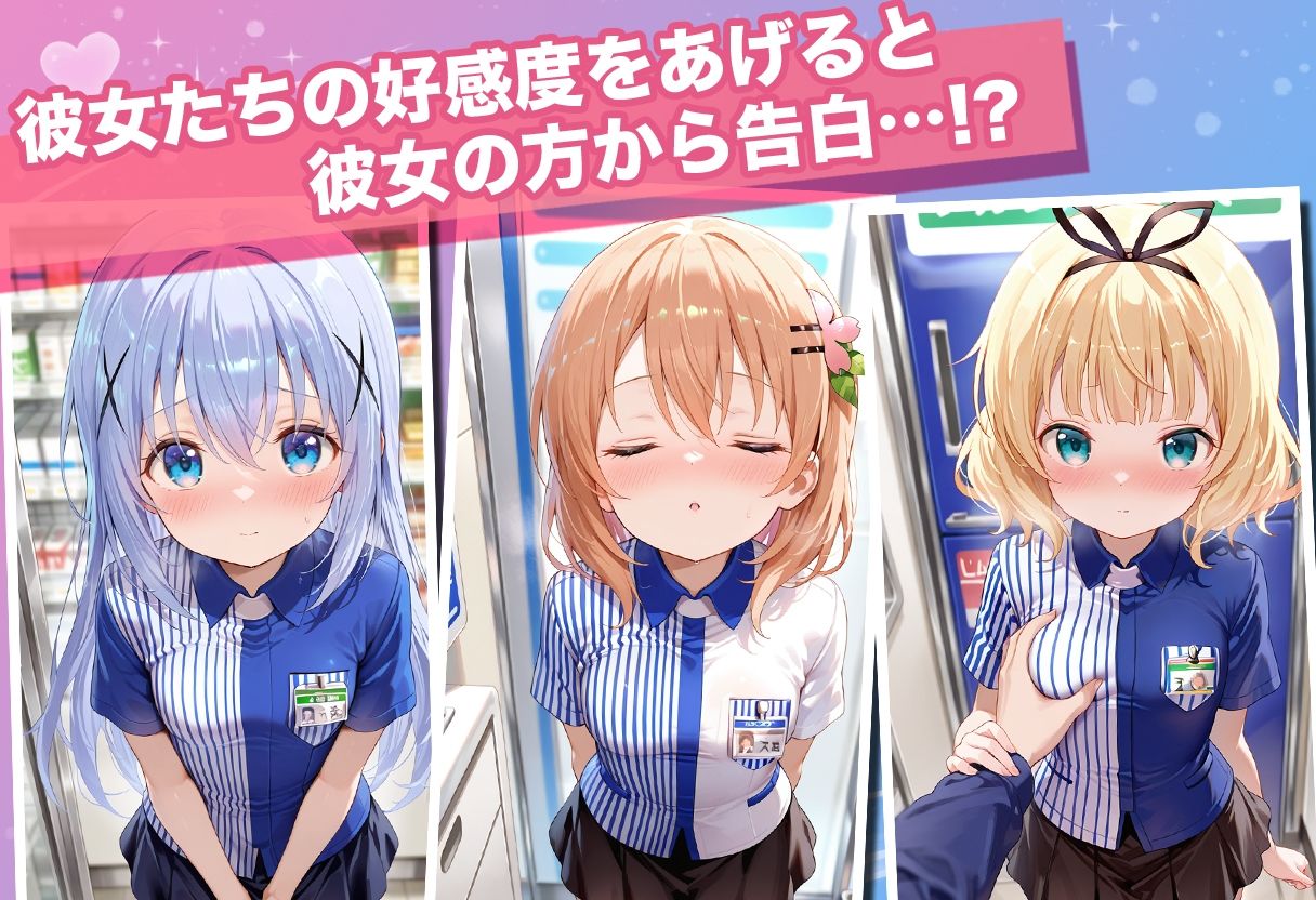 透視カメラ〜コンビニの秘密〜 チノ・ココア・シャロ編 サンプル5ページ目