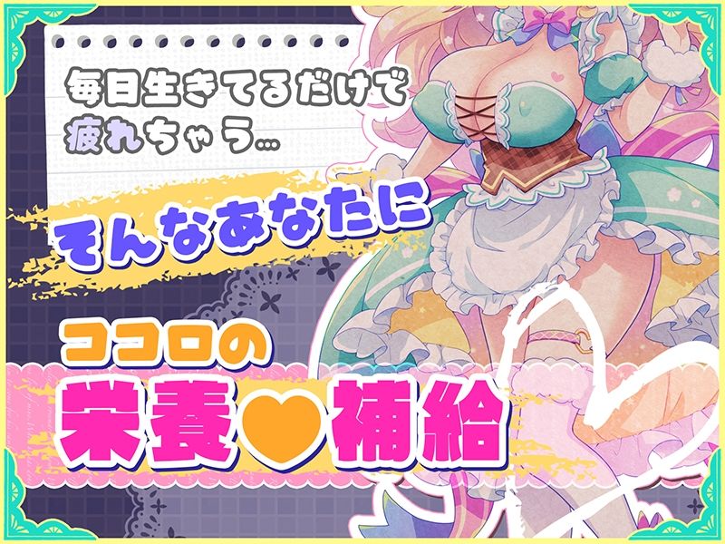 オナサポ★ドリームメイド 〜疲れたあなたに【ココロの栄養☆補給】 気分や体調に合わせてしっかりぴゅっぴゅ☆たっぷり元気♪ サンプル1ページ目
