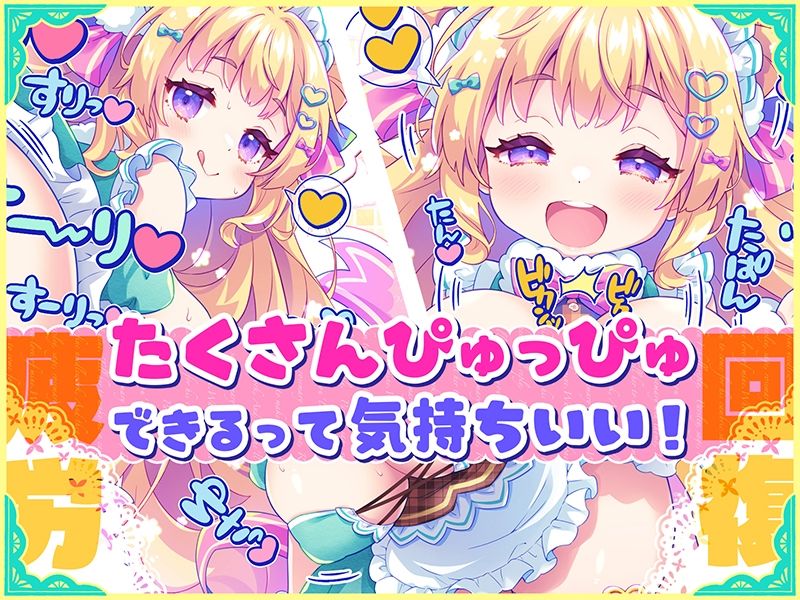 オナサポ★ドリームメイド 〜疲れたあなたに【ココロの栄養☆補給】 気分や体調に合わせてしっかりぴゅっぴゅ☆たっぷり元気♪ サンプル3ページ目