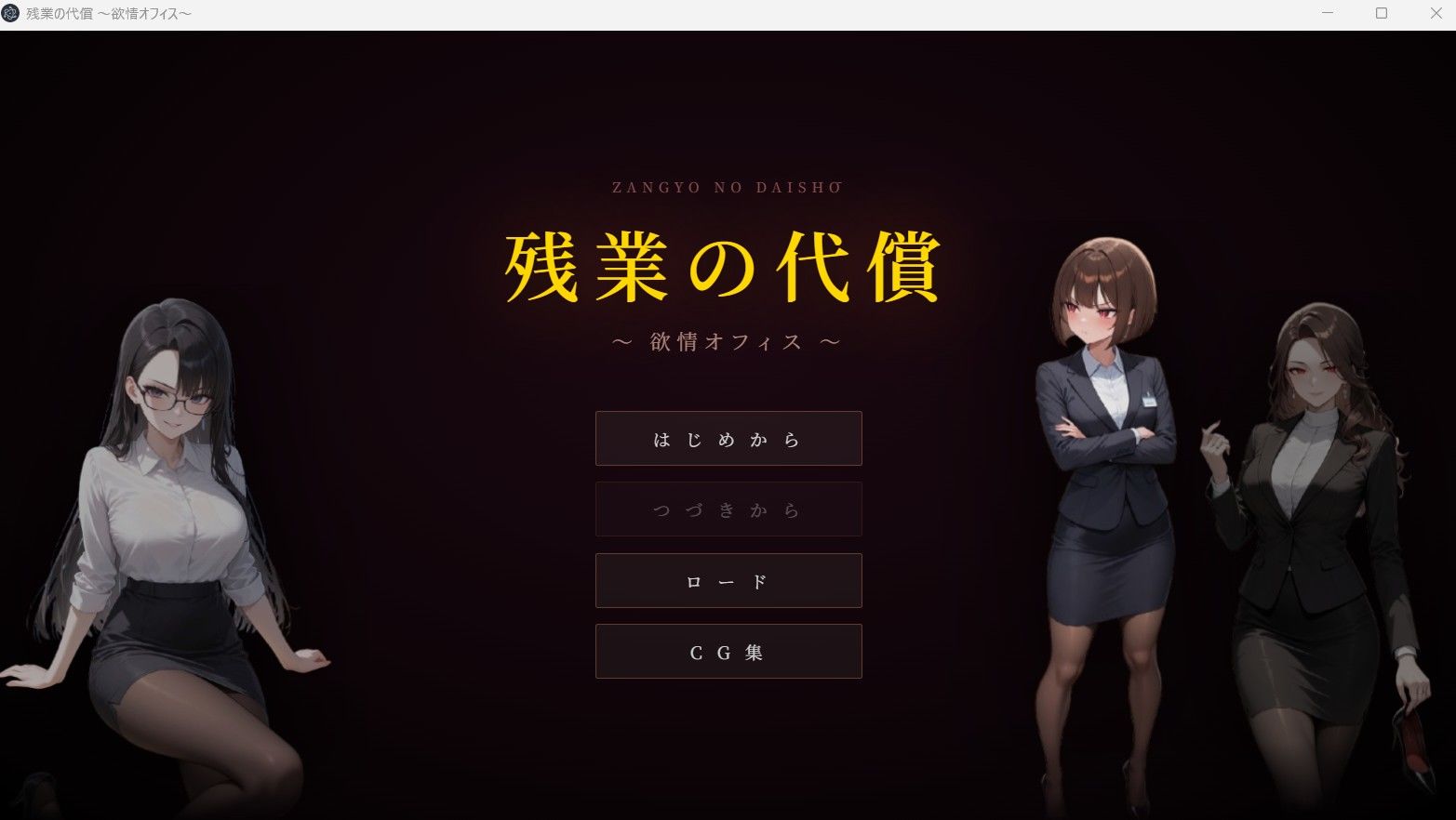 残業の代償 〜欲情OLオフィス〜 サンプル1ページ目