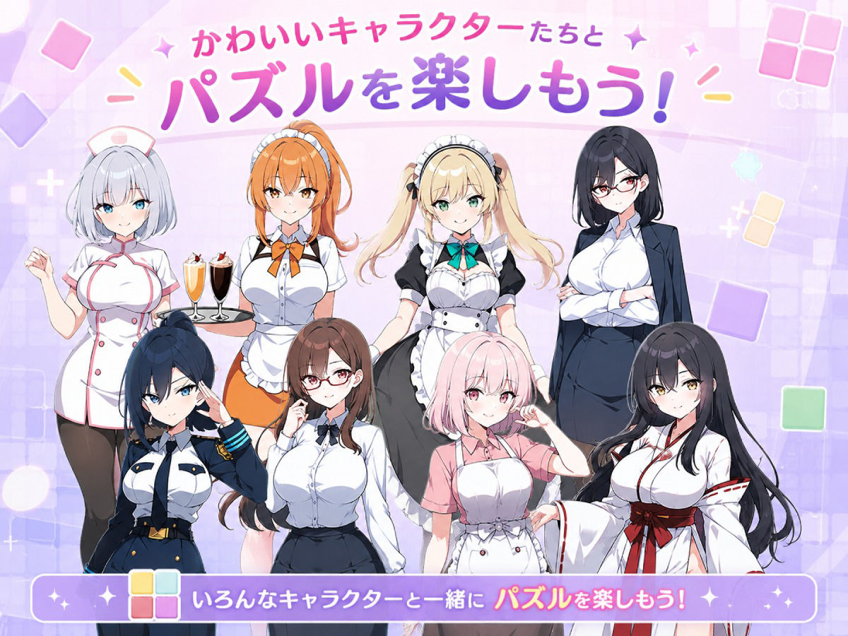【脱衣パズル】パズリア 〜ひみつのパズルガーデン〜 サンプル4ページ目