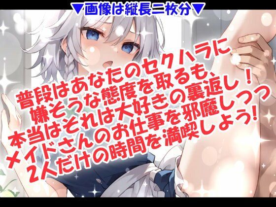 妄想射精クラブ☆僕の専属性処理メイドさん！ サンプル2ページ目