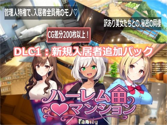 ハーレム（はーと）マンション〜完全版〜 サンプル8ページ目