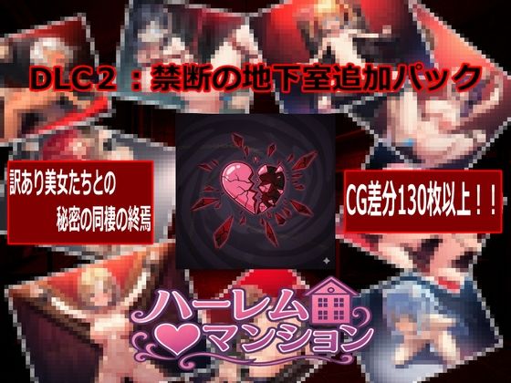 ハーレム（はーと）マンション〜完全版〜 サンプル9ページ目