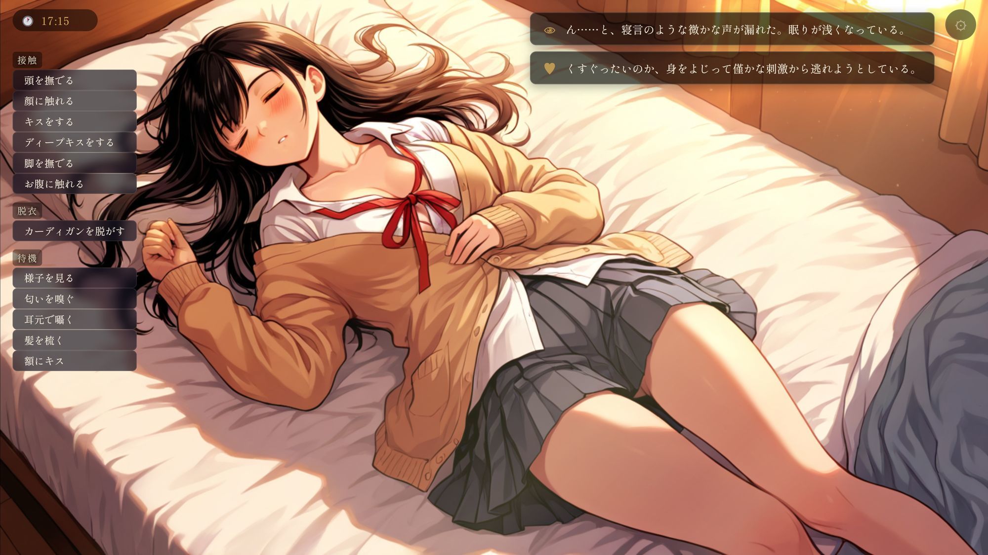 塩な幼馴染とナイショの寝息 〜放課後、入り浸りJKのすやすや無防備タイム〜（Android版同梱） サンプル5ページ目