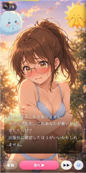 【脱衣ミニゲーム】羞恥×野外・露出 北風と太陽でふわっとポイッ！ サンプル2ページ目