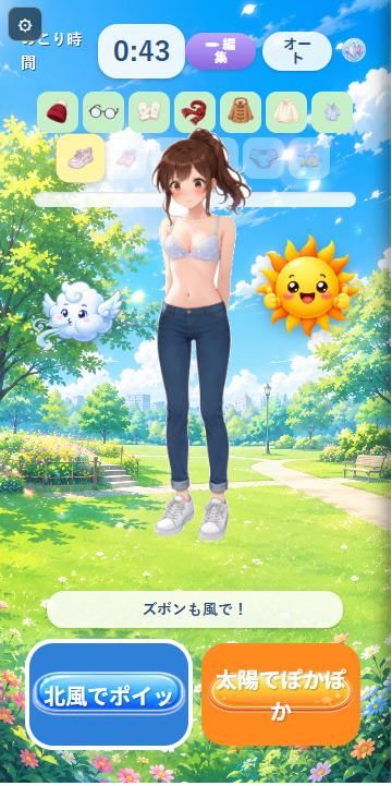 【脱衣ミニゲーム】羞恥×野外・露出 北風と太陽でふわっとポイッ！ サンプル3ページ目