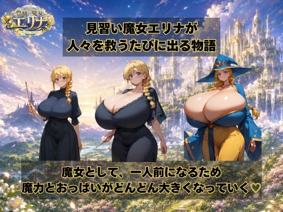 豊穣の魔女エリナ サンプル1ページ目