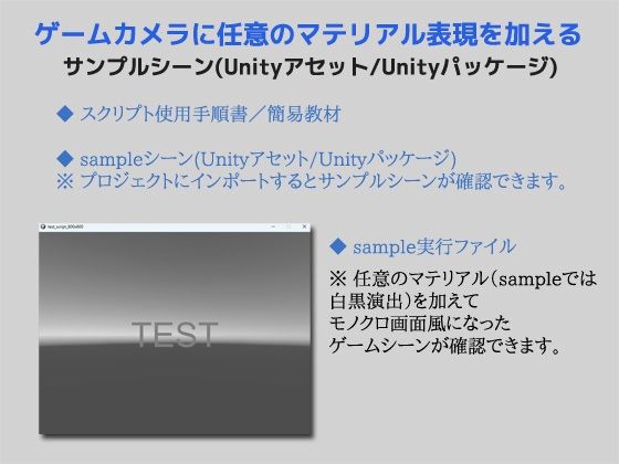 ゲームカメラ（Main Camera）にマテリアル演出をつけるサンプルシーン（スクリプト/ソースコード）〜Unityアセット/Unityパッケージ サンプル1ページ目