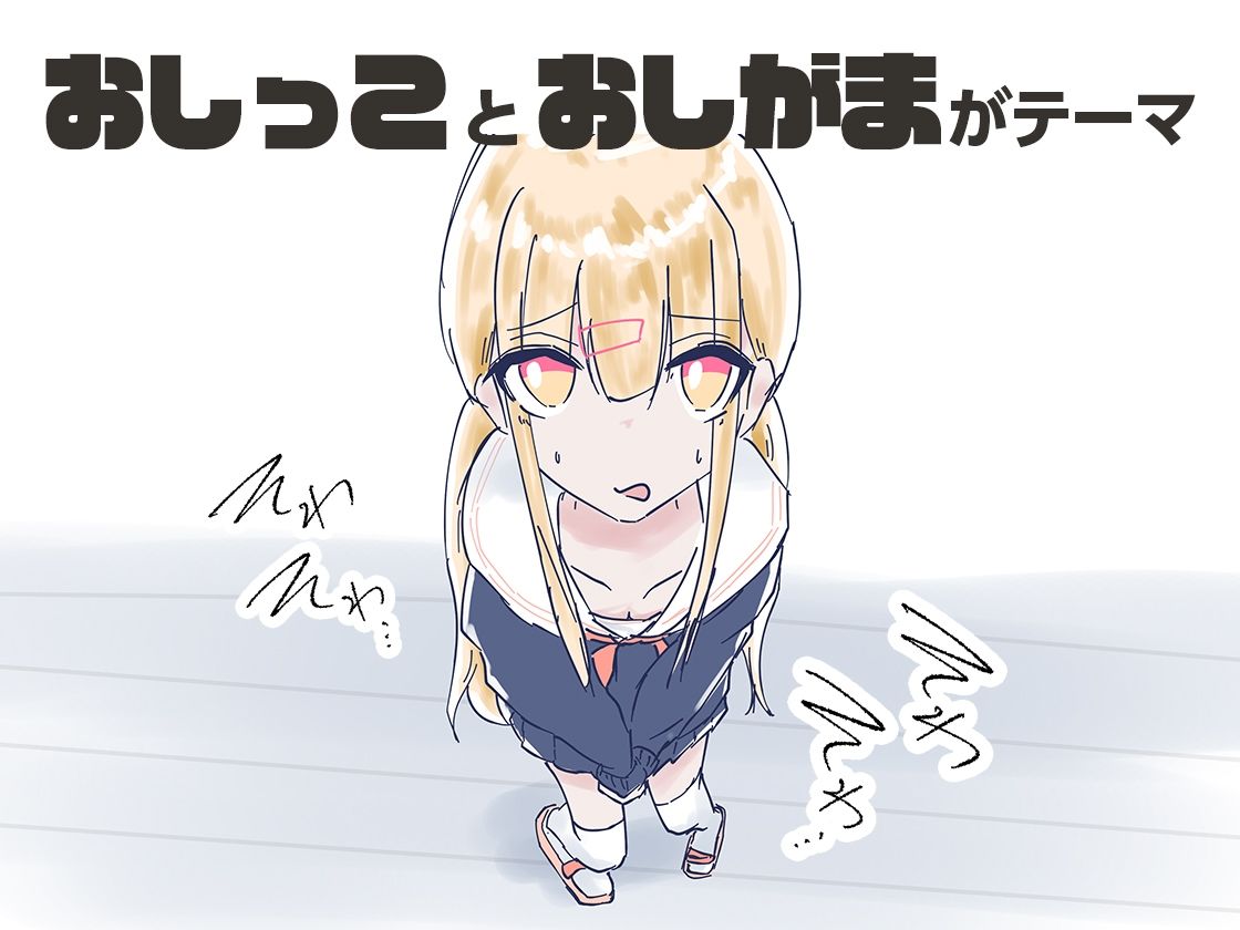 うちのが壊れたからトイレかしてっ！ サンプル2ページ目
