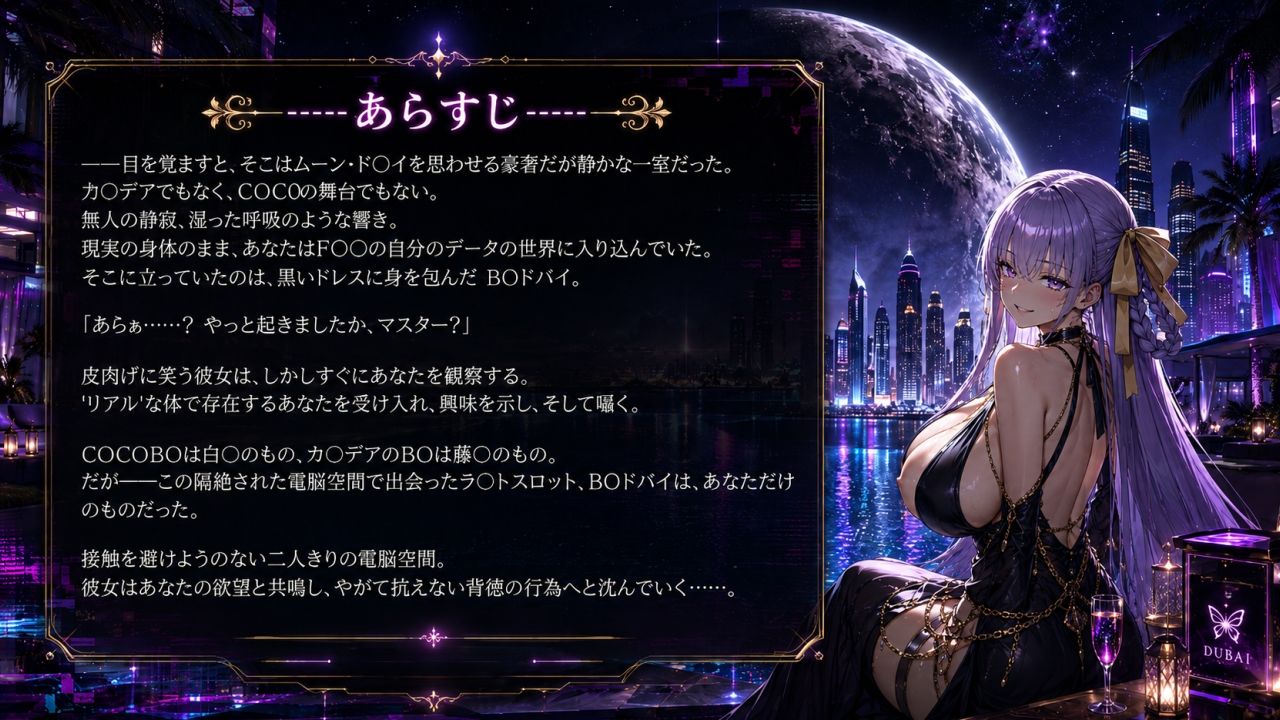 月下の専属奉仕AI〜B〇ドバイ、あなただけのラ〇トスロット〜（ゲーム版） サンプル1ページ目