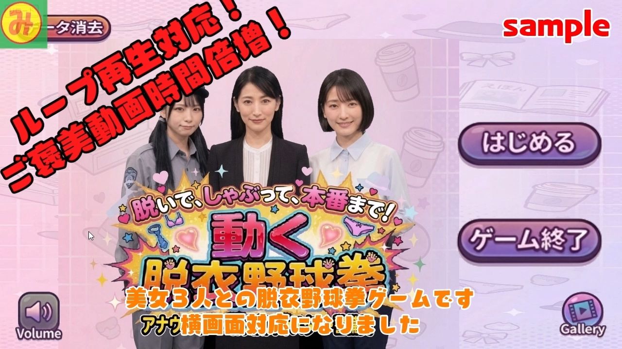脱いで、しゃぶって、本番まで！ 動く脱衣野球拳 vol.3 〜アナウンサー・お天気キャスター・警備員編〜 サンプル1ページ目