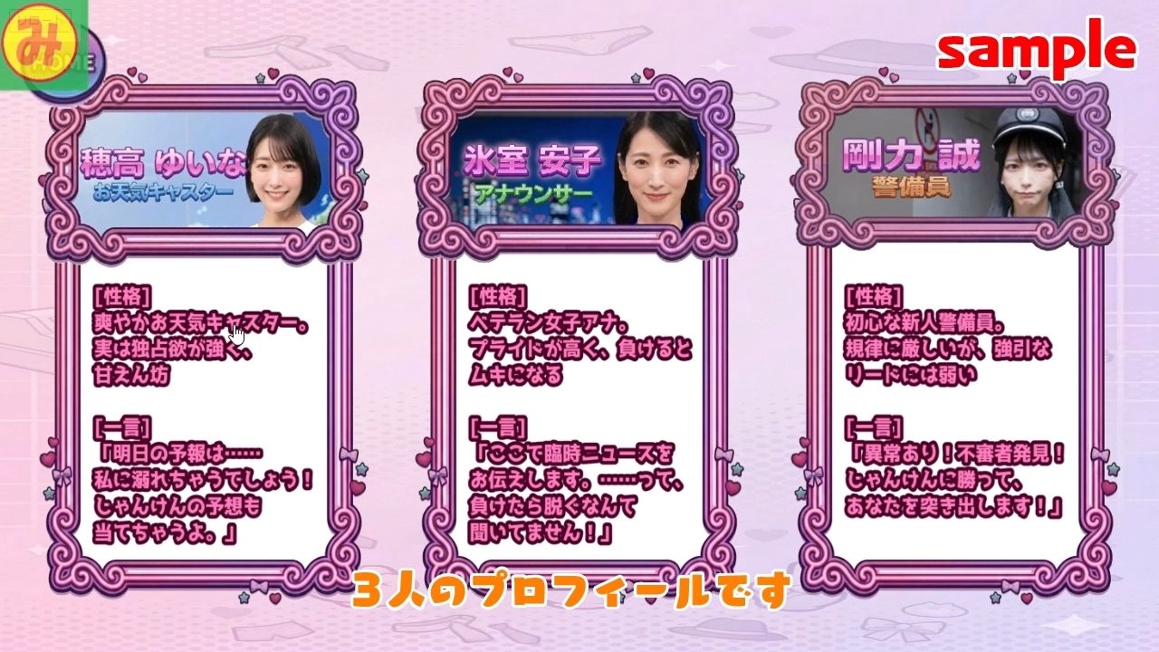 脱いで、しゃぶって、本番まで！ 動く脱衣野球拳 vol.3 〜アナウンサー・お天気キャスター・警備員編〜 サンプル2ページ目
