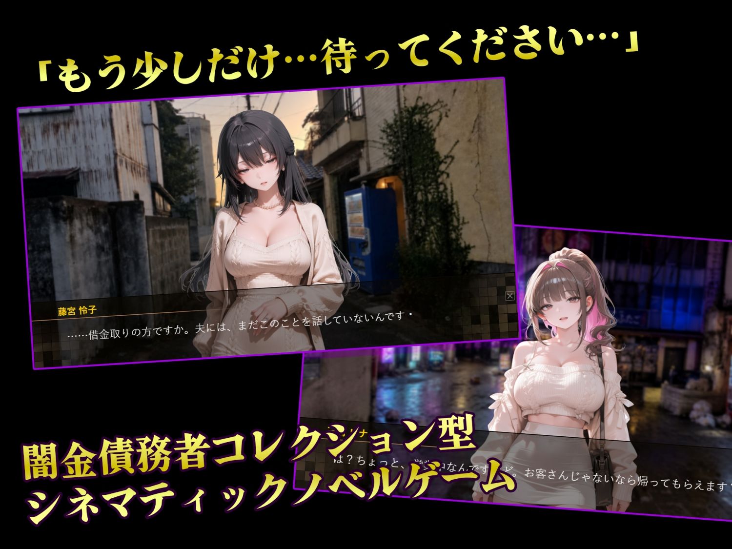 【スマホ対応】キリトリ48 〜借金のカタは48人の女〜 闇金債務者コレクション型シネマティックノベルゲーム サンプル1ページ目