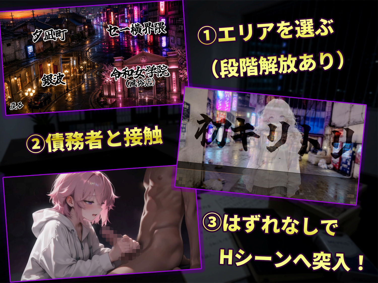 【スマホ対応】キリトリ48 〜借金のカタは48人の女〜 闇金債務者コレクション型シネマティックノベルゲーム サンプル3ページ目