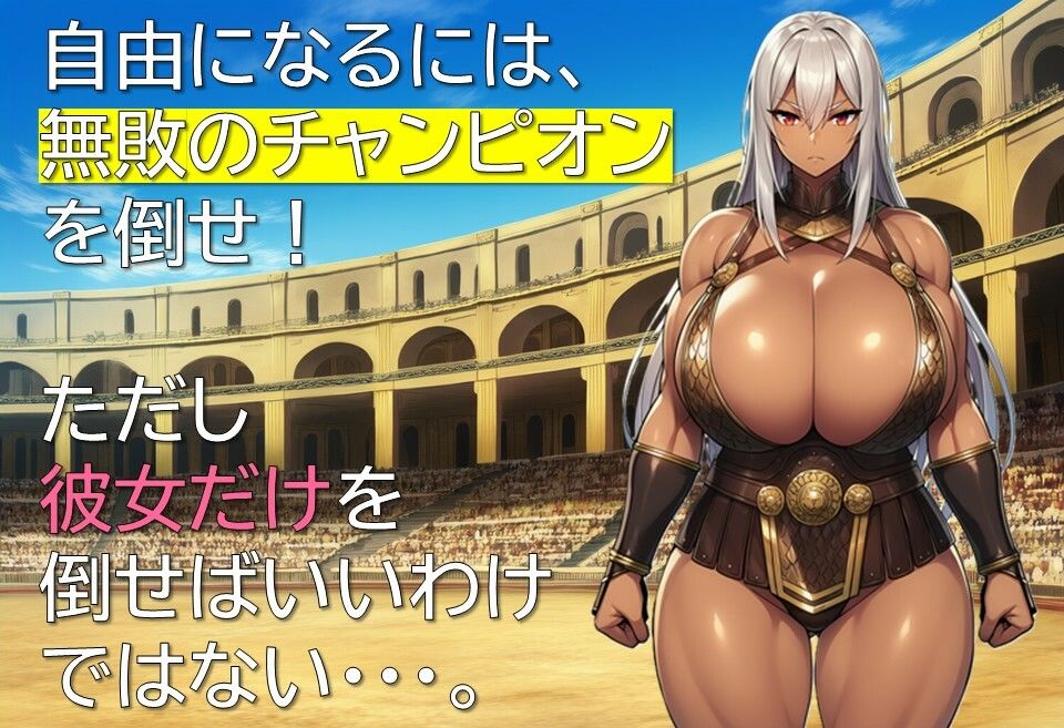 奴●闘技場グラディウス サンプル4ページ目