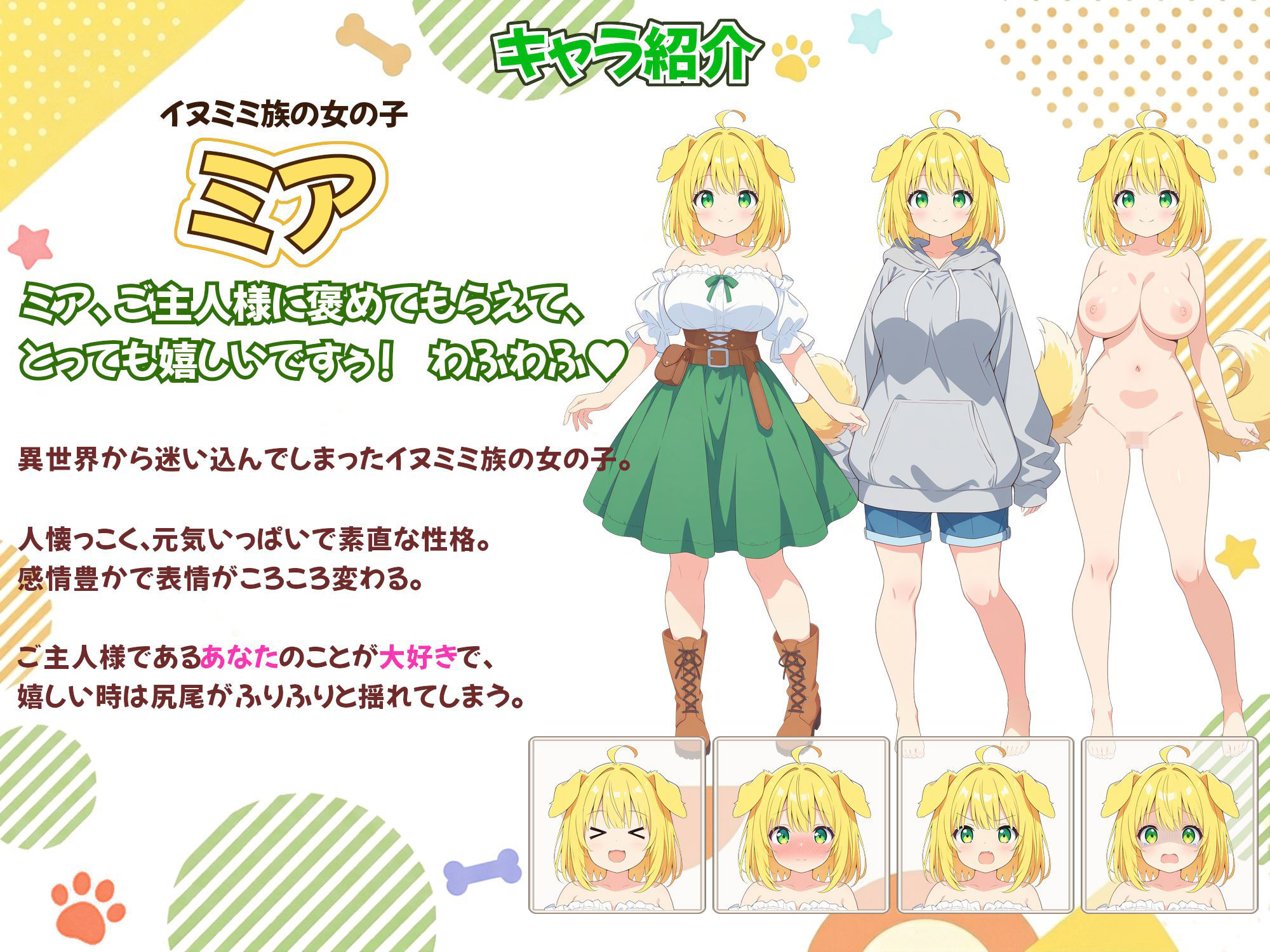 ケモミミの女の子、拾いました！ サンプル2ページ目