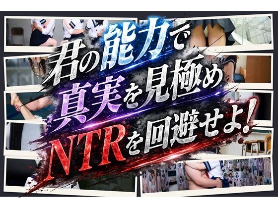 10秒クイズ  間違いを探してNTRを回避せよ！