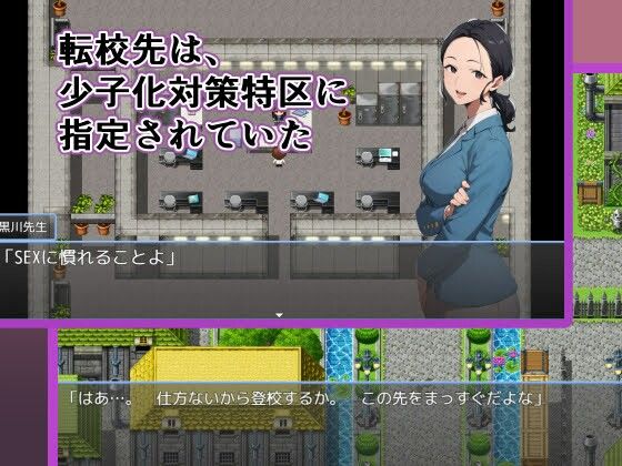 子づくり義務化通学路 〜毎朝の選択が、あなたの未来を変える〜 サンプル1ページ目