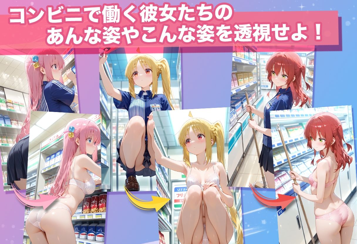 透視カメラ〜コンビニの秘密〜 ひとり・虹夏・郁代編 サンプル3ページ目