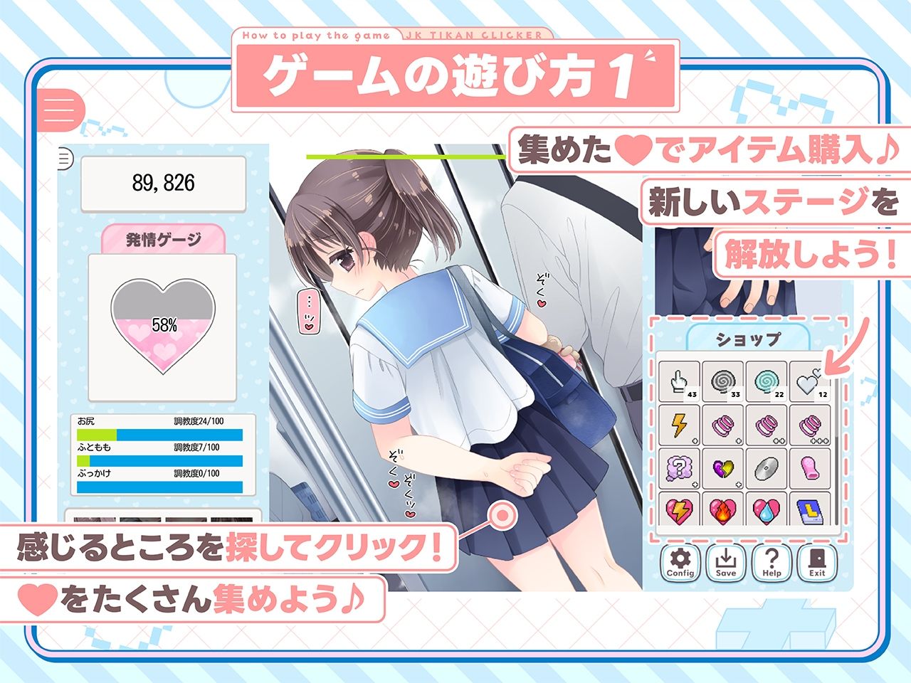 おさわり！JK痴●クリッカー サンプル2ページ目