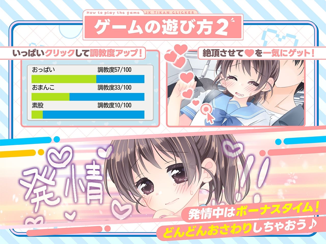 おさわり！JK痴●クリッカー サンプル3ページ目