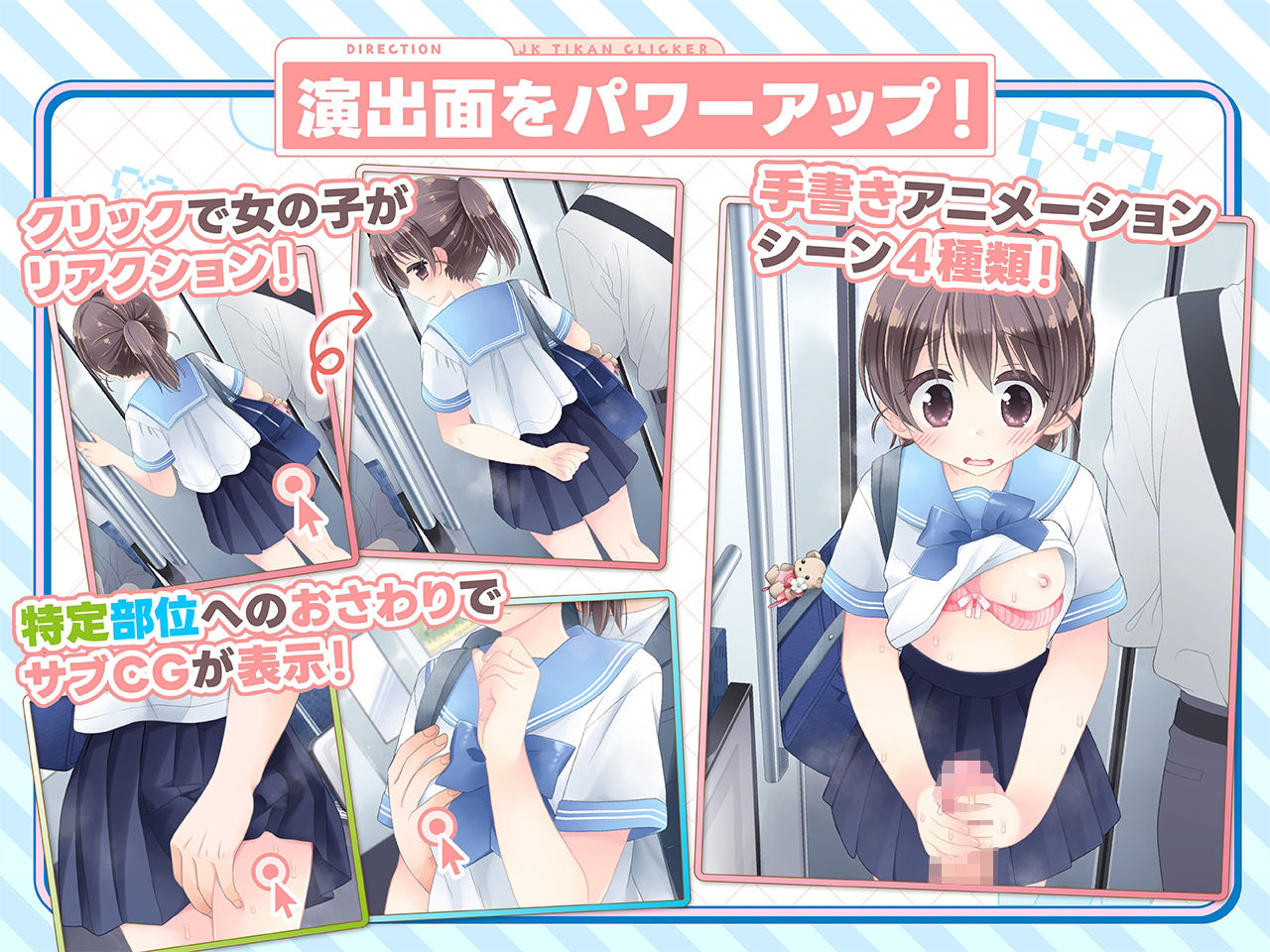 おさわり！JK痴●クリッカー サンプル4ページ目