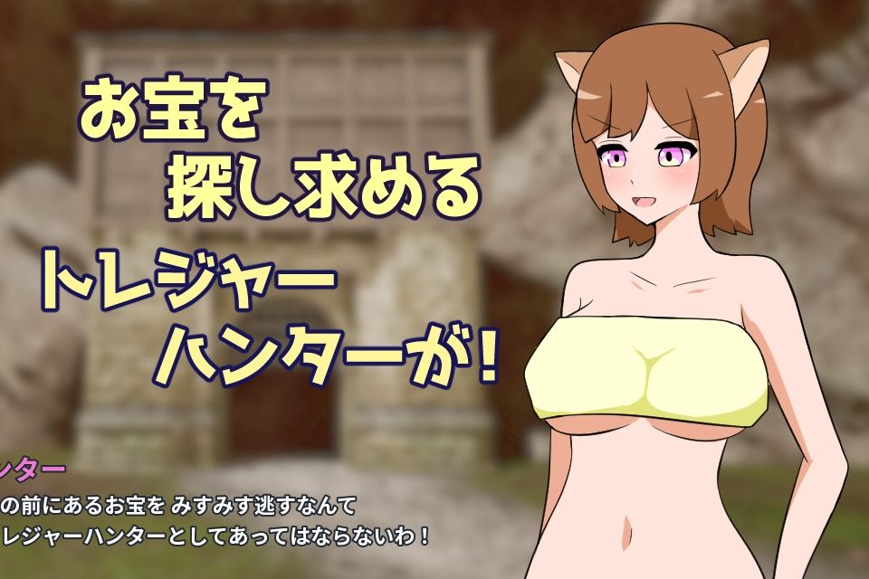 トレジャーハントwithレズトラップ サンプル1ページ目