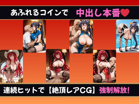 理性崩壊スロット 〜コインで脱がせる、淫乱なカラダ【ハイスクールDD】 サンプル2ページ目