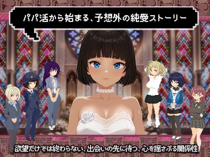 【スマホ対応×Live2D】パパ活無双 サンプル9ページ目