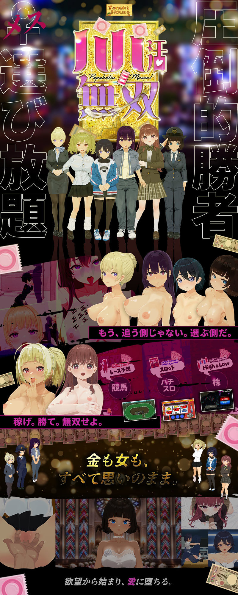 【スマホ対応×Live2D】パパ活無双 サンプル10ページ目
