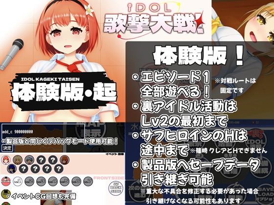 IDOL歌撃大戦！ サンプル5ページ目
